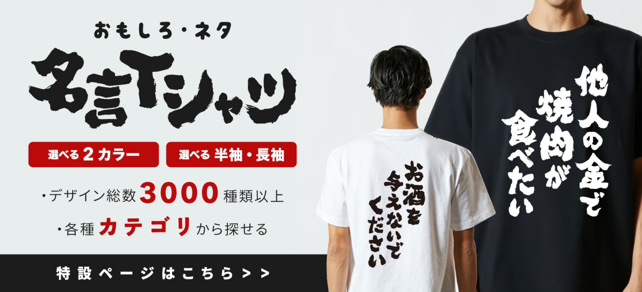おもしろ名言Tシャツ
