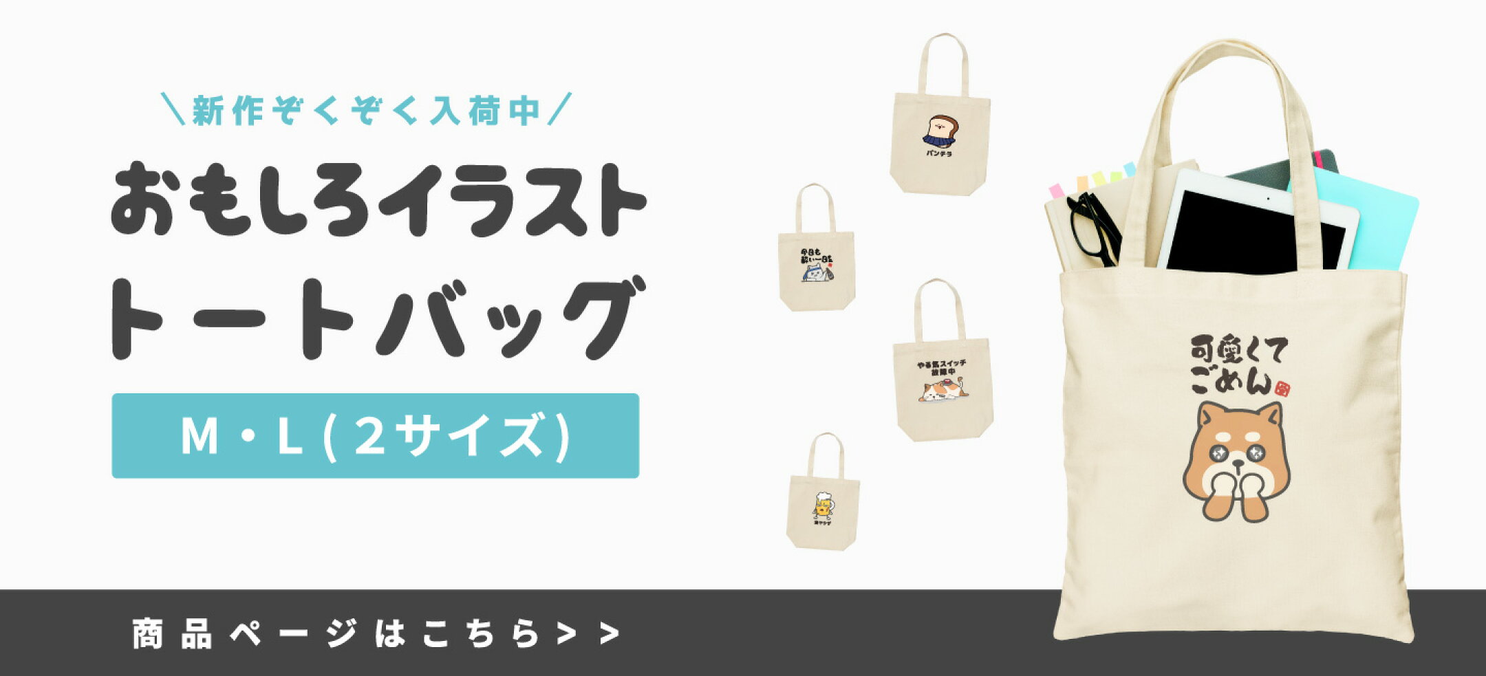 おもしろイラスト名言トートバッグ