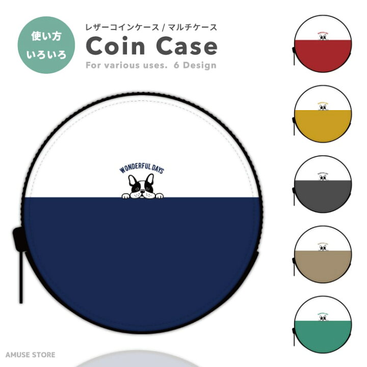 楽天市場 コインケース 小銭入れ メンズ ユニセックス 革 丸型 マルチケース 小物入れ おしゃれ プレゼント 男性 女性 ギフト ペア お揃い かわいい フレンチブルドッグ イラスト スマホケース全機種 Amuse Store 楽天市場 コインケース 小銭入れ メンズ ユニセックス 革 丸型 マルチケース 小物入れ おしゃれ プレゼント 男性 女性 ギフト ペア お揃い かわいい フレンチブルドッグ イラスト スマホケース全機種 Amuse Store