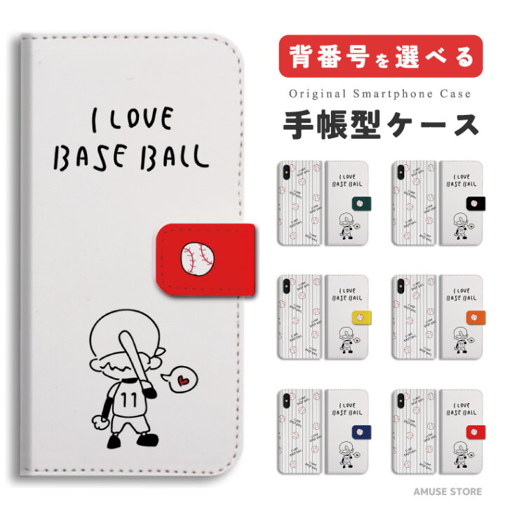 楽天市場 背番号を選べる スマホケース 全機種対応 手帳型 Iphone13 Mini Pro Iphone12 Iphone11 Iphone Se ケース Aquos Sense6 Sense5g Sense4 Lite Plus Basic Xperia 10 Iii Ace Ii Galaxy S21 Oppo Reno5 A おしゃれ 野球 ユニフォーム