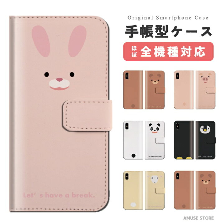 楽天市場 スマホケース 全機種対応 手帳型 Iphone13 Mini Pro Iphone12 Iphone11 Iphone Se ケース Aquos Sense6 Sense5g Sense4 Lite Basic Plus Xperia 10 Iii Ace Ii Galaxy S21 Oppo Reno5 A おしゃれ 動物 アニマル イラスト