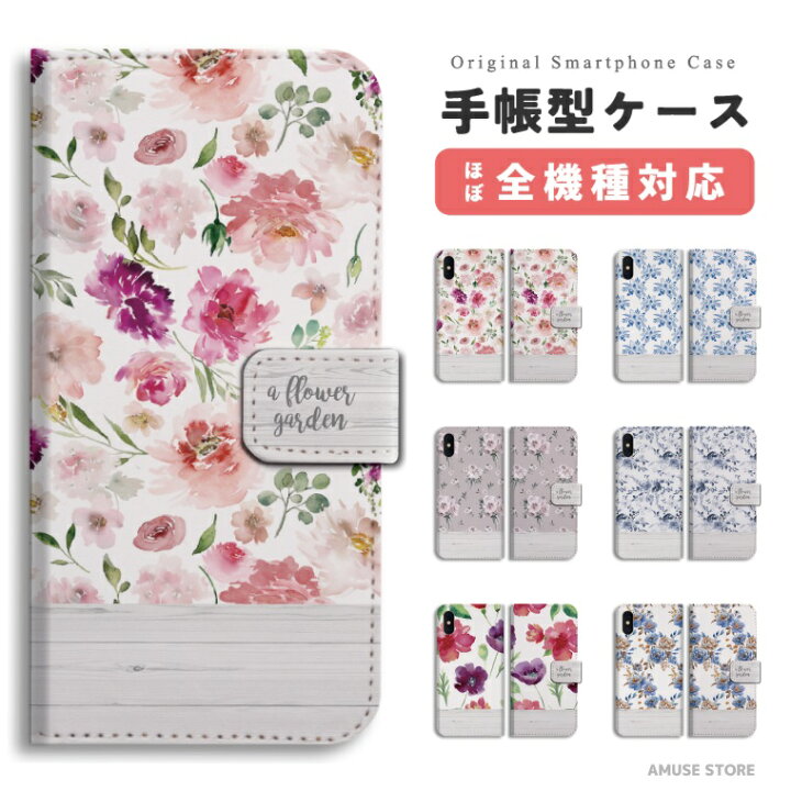 楽天市場 スマホケース 全機種対応 手帳型 Iphone13 Mini Pro Iphone12 Iphone11 Iphone Se ケース Aquos Sense6 Sense5g Sense4 Lite Basic Plus Xperia 10 Iii Ace Ii Galaxy S21 Oppo Reno5 A おしゃれ 花柄 花 ボタニカル 楽天市場 スマホケース 全機種対応 手帳型 Iphone13 Mini Pro Iphone12 Iphone11 Iphone Se ケース Aquos Sense6 Sense5g Sense4 Lite Basic Plus Xperia 10 Iii Ace Ii Galaxy S21 Oppo Reno5 A おしゃれ 花柄 花 ボタニカル