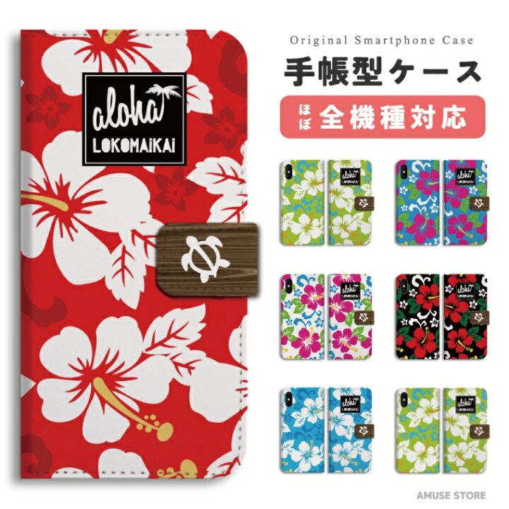 楽天市場 Oppo 手帳型 ケース Reno5 A Reno3 A Reno 3 A54 A55s 5g A5 Oppo Find X3 Pro オッポ おしゃれ かわいい 花柄 花 イラスト ハイビスカス アロハ ハワイアン スマホケース全機種 Amuse Store