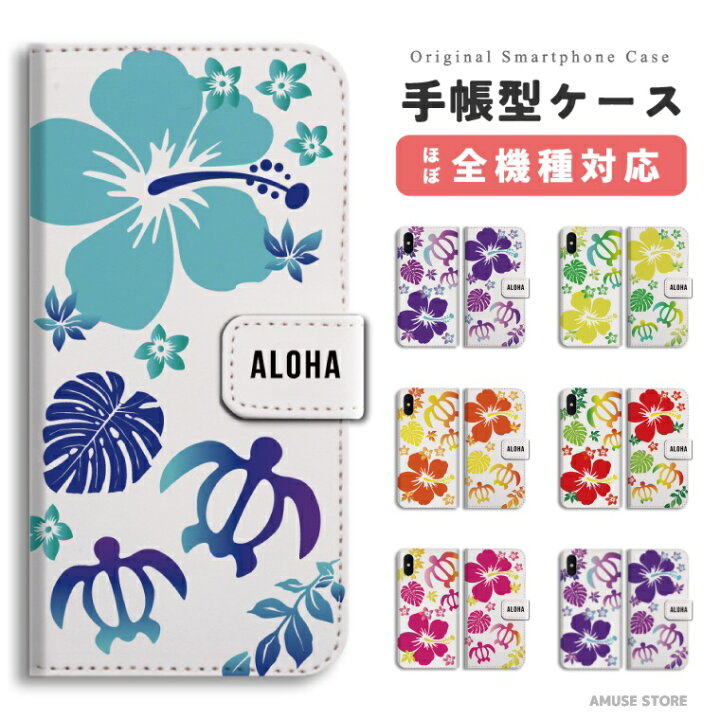 楽天市場 本日限定 お得なクーポン配布中 スマホケース 全機種対応 手帳型 Iphone14 Iphone13 Mini Pro Iphone12 Iphone Se ケース Aquos Wish2 Wish Sense6 Xperia 10 Iv Galaxy S22 A53 Oppo Reno7 A おしゃれ ハワイアン ホヌ柄 ホヌ ウミガメ ハイビスカス