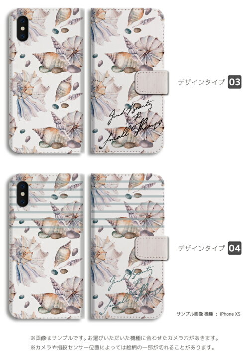 楽天市場 スマホケース 全機種対応 手帳型 Iphone13 Mini Pro Iphone12 Iphone11 Iphone Se ケース Aquos Wish Sense6 Sense5g Xperia 10 Iv 5 Iii Galaxy S22 A53 Oppo Reno5 A おしゃれ 貝殻 Shell 海 砂浜 夏