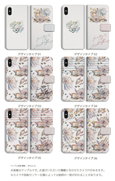 楽天市場 スマホケース 全機種対応 手帳型 Iphone13 Mini Pro Iphone12 Iphone11 Iphone Se ケース Aquos Wish Sense6 Sense5g Xperia 10 Iv 5 Iii Galaxy S22 A53 Oppo Reno5 A おしゃれ 貝殻 Shell 海 砂浜 夏