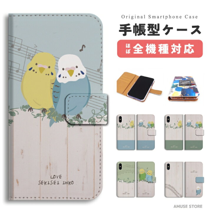 楽天市場 スマホケース 全機種対応 手帳型 Iphone14 Iphone13 Mini Pro Iphone12 Iphone Se ケース Aquos Sense7 Wish2 Xperia 5 10 Iv Galaxy S22 A53 Oppo Reno7 A おしゃれ インコ セキセインコ イラスト 鳥 バード ペット 可愛い
