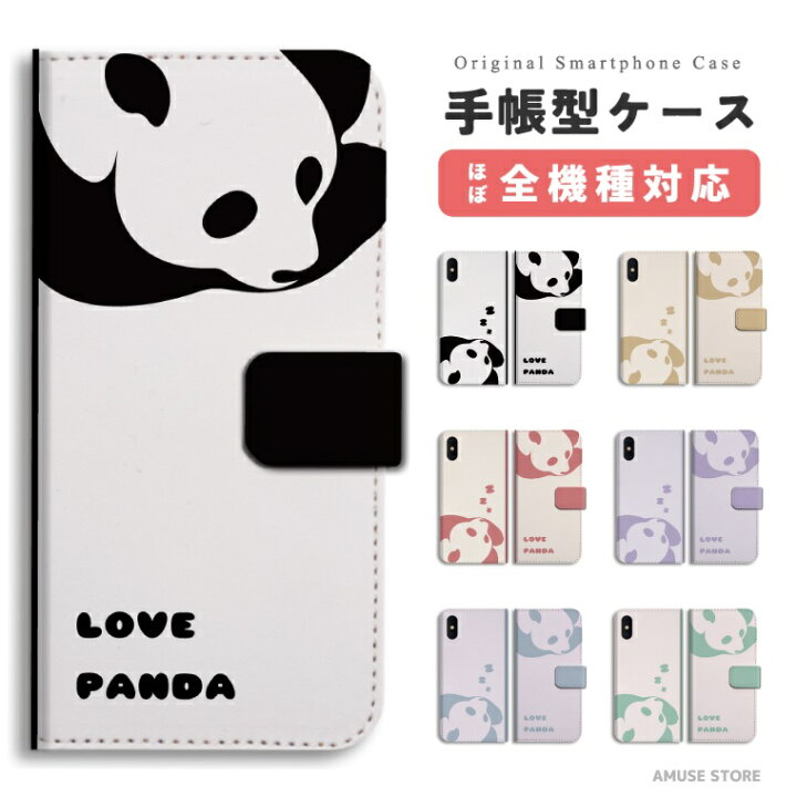 楽天市場 スマホケース 全機種対応 手帳型 Iphone13 Mini Pro Iphone12 Iphone11 Iphone Se ケース Aquos Sense6 Sense5g Sense4 Lite Basic Plus Xperia 10 Iii Ace Ii Galaxy S21 Oppo Reno5 A おしゃれ パンダ イラスト Love