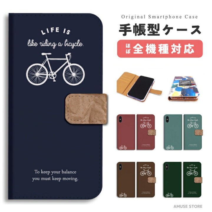 楽天市場 スマホケース 全機種対応 手帳型 Iphone13 Mini Pro Iphone12 Iphone11 Iphone Se ケース Aquos Wish Sense6 Sense5g Xperia 10 5 Iii Galaxy S21 2 Oppo Reno5 A おしゃれ 自転車 イラスト サイクリング バイシクル スマホケース全機種 楽天市場 スマホケース 全機種対応 手帳型 Iphone13 Mini Pro Iphone12 Iphone11 Iphone Se ケース Aquos Wish Sense6 Sense5g Xperia 10 5 Iii Galaxy S21 2 Oppo Reno5 A おしゃれ 自転車 イラスト サイクリング バイシクル スマホケース全機種