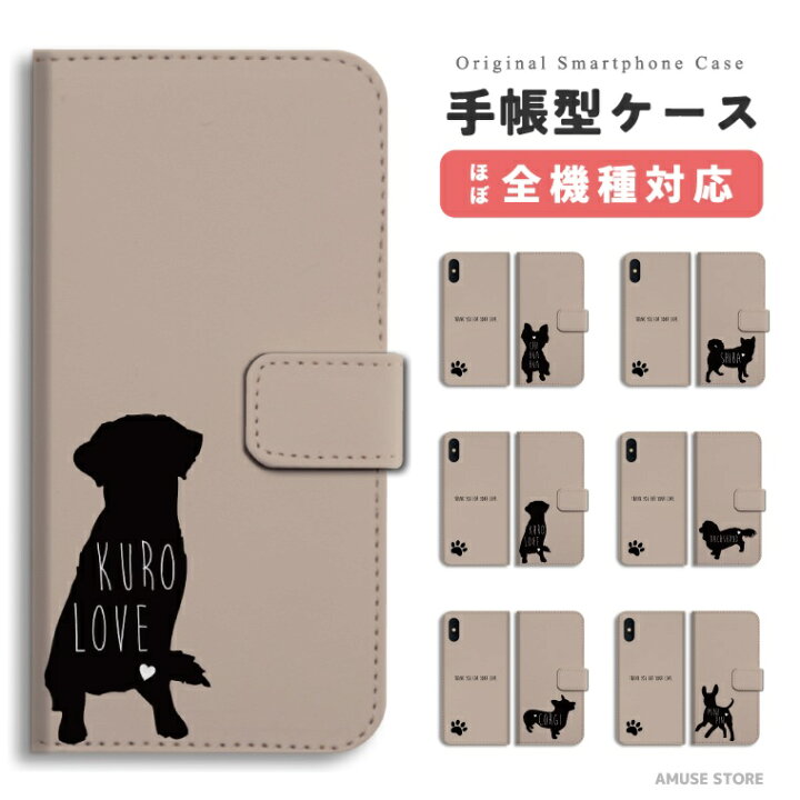 楽天市場 4 1限定 10 Offクーポン配布 スマホケース 全機種対応 手帳型 Iphone13 Mini Pro Iphone12 Iphone Se ケース Aquos Sense6 Sense5g Sense4 Lite Basic Plus Xperia 10 Iii Oppo Reno5 A おしゃれ 犬 ワンちゃん シルエット イラスト 柴犬 チワワ