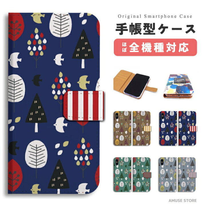 楽天市場 スマホケース 全機種対応 手帳型 Iphone13 Mini Pro Iphone12 Iphone11 Iphone Se ケース Aquos Sense6 Sense5g Sense4 Lite Basic Plus Xperia 10 Iii Ace Ii Galaxy S21 Oppo Reno5 A おしゃれ 北欧風 イラスト 木