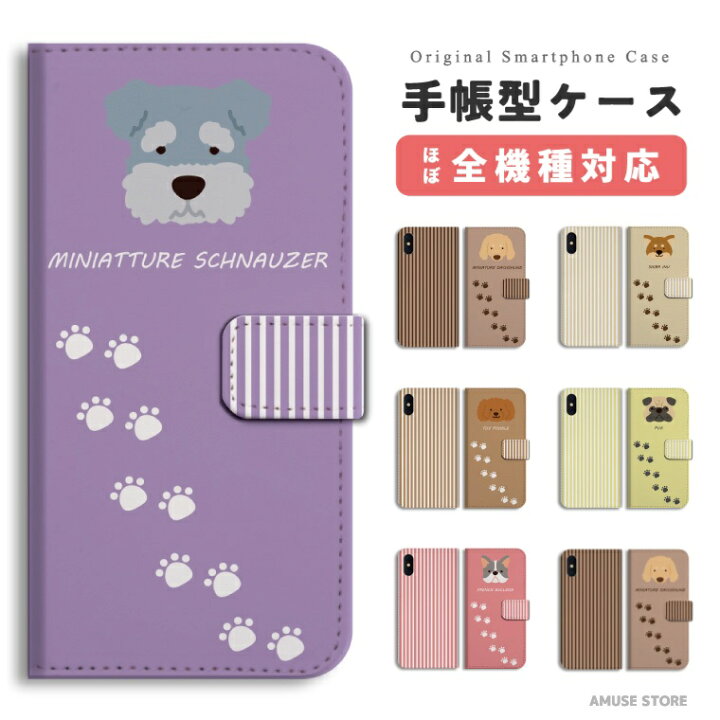 楽天市場 スマホケース 全機種対応 手帳型 Iphone13 Mini Pro Iphone12 Iphone11 Iphone Se ケース Aquos Sense6 Sense5g Sense4 Lite Basic Plus Xperia 10 Iii Ace Ii Galaxy S21 Oppo Reno5 A おしゃれ 犬 ワンちゃん イラスト