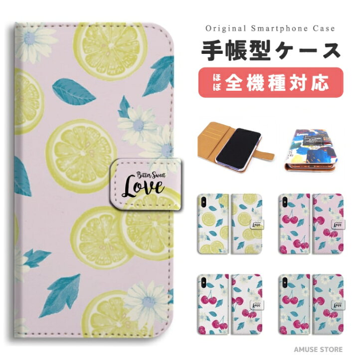 楽天市場 スマホケース 全機種対応 手帳型 Iphone13 Mini Pro Iphone12 Iphone11 Iphone Se ケース Aquos Sense5g Sense4 Sense3 Lite Plus Basic Xperia 10 Iii Ace Ii Galaxy S21 Oppo Reno5 A おしゃれ レモン Lemon サクランボ