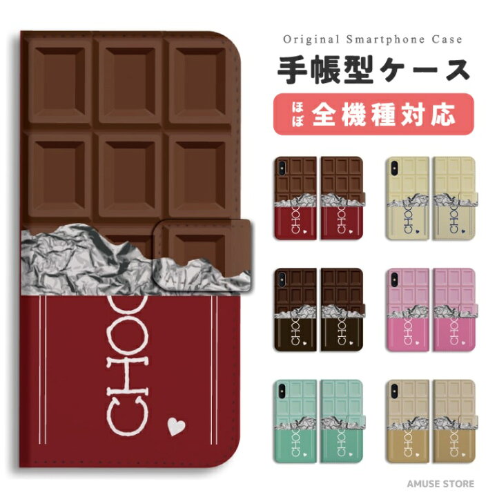 楽天市場 スマホケース 全機種対応 手帳型 Iphone14 Iphone13 Mini Pro Iphone12 Iphone Se ケース Aquos Sense7 Wish2 Xperia 5 10 Iv Galaxy S22 A53 Oppo Reno7 A おしゃれ チョコレート チョコ イラスト バレンタイン スマホケース全機種 Amuse