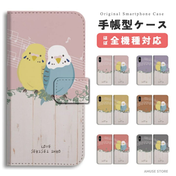 楽天市場 スマホケース 全機種対応 手帳型 Iphone13 Mini Pro Iphone12 Iphone11 Iphone Se ケース Aquos Wish Sense6 Sense5g Xperia 10 5 Iii Galaxy S21 2 Oppo Reno5 A おしゃれ インコ セキセインコ イラスト 鳥 バード ペット
