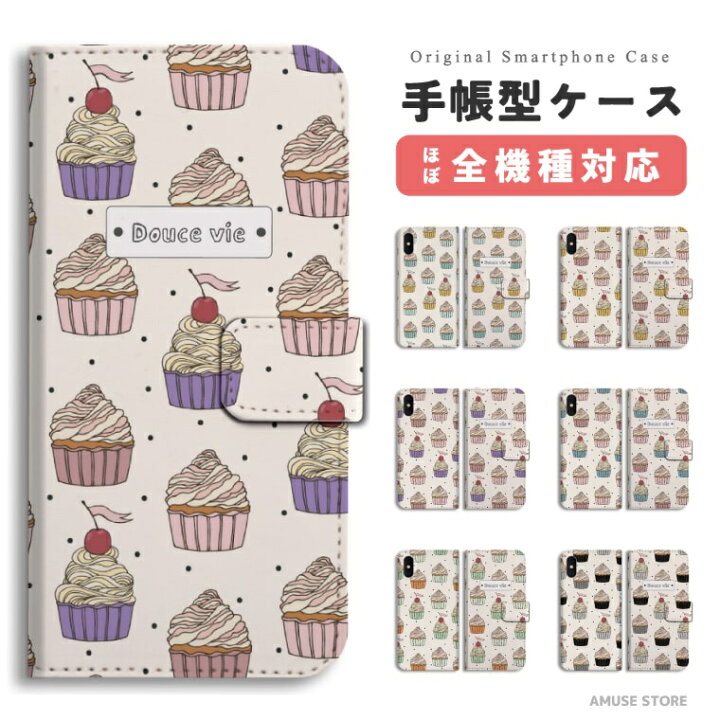 楽天市場 スマホケース 手帳型 Aquos Wish Sense6 Sense5g Sense4 Sense3 Lite Plus Basic Sense2 Sense R6 R5g R3 R2 Zero6 Zero5g Zero2 アクオス おしゃれ かわいい カップケーキ ケーキ ケーキ スイーツ お菓子 イラスト スマホケース全機種 Amuse