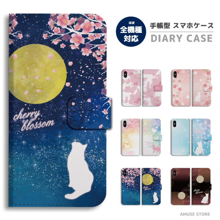 楽天市場 P2倍 最大300円offクーポン配布中 スマホケース 全機種対応 手帳型 Iphone13 Mini Pro Iphone12 Iphone Se ケース Aquos Wish Sense6 Sense5g Xperia 10 Iv 5 Iii Galaxy S22 A53 Oppo Reno5 A おしゃれ 猫 ネコ ねこ Cat キャット ネコちゃん