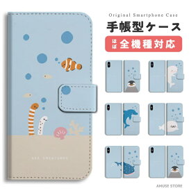 スマホケース 全機種対応 手帳型 iPhone16 ケース AQUOS sense9 wish5 Pixel9a 8a Xperia 10 VI Galaxy A25 5G A36 S25 Ultra OPPO Reno13A Reno11A カバー iPhone16e iPhone15 Pro iPhone14 おしゃれ かわいい 海の生き物 ペンギン イルカ カクレクマノミ チンアナゴ