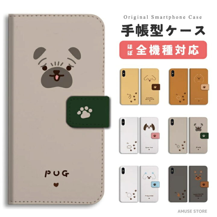 楽天市場 スマホケース 手帳型 Oppo Reno5 A Reno3 A Reno 3 A54 A55s 5g A5 Oppo Find X3 Pro オッポ おしゃれ かわいい 犬 ワンちゃん イラスト ポメラニアン パグ マルチーズ スマホケース全機種 Amuse Store