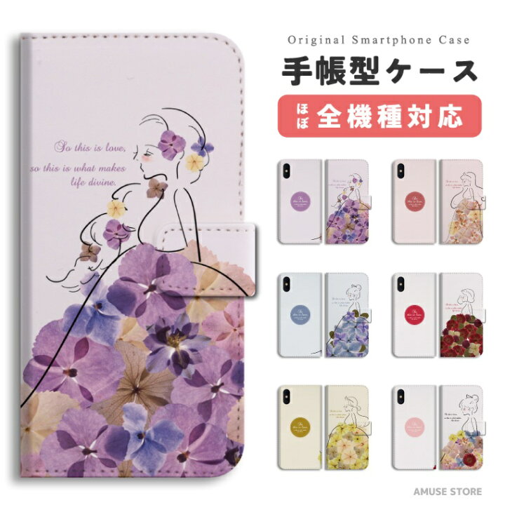 楽天市場 スマホケース 全機種対応 手帳型 Iphone14 Iphone13 Mini Pro Iphone12 Iphone Se ケース Aquos Wish2 Wish Sense6 Xperia 10 Iv Galaxy S22 A53 Oppo Reno7 A おしゃれ 押し花 花柄 フラワー プリンセス 女子 韓国