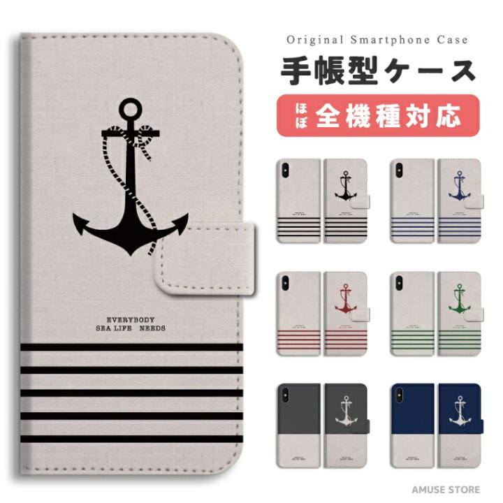 楽天市場 スマホケース 手帳型 Oppo Reno5 A Reno3 A Reno 3 A54 A55s 5g A5 Oppo Find X3 Pro オッポ おしゃれ かわいい マリン いかり イラスト 海 カラフル 夏 船 ドット スマホケース全機種 Amuse