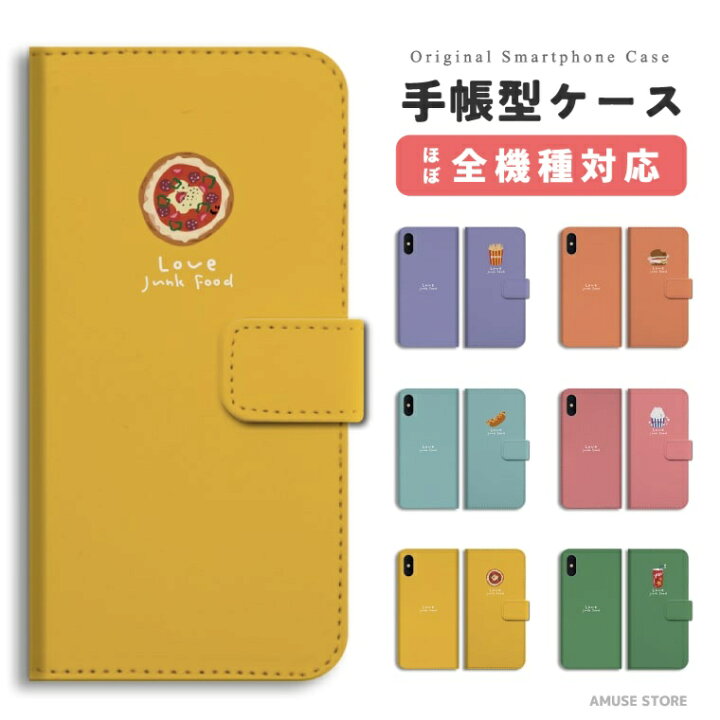 Galaxy 手帳型 ケース S22 Ultra S21 S20 5G S10 S9 S8 A53 A52 A51 A41 A32 A30 A22 A21 A7 Note20 Ultra feel2 ギャラクシー おしゃれ かわいい フード ジャンクフード イラスト 韓国 | スマホケース全機種