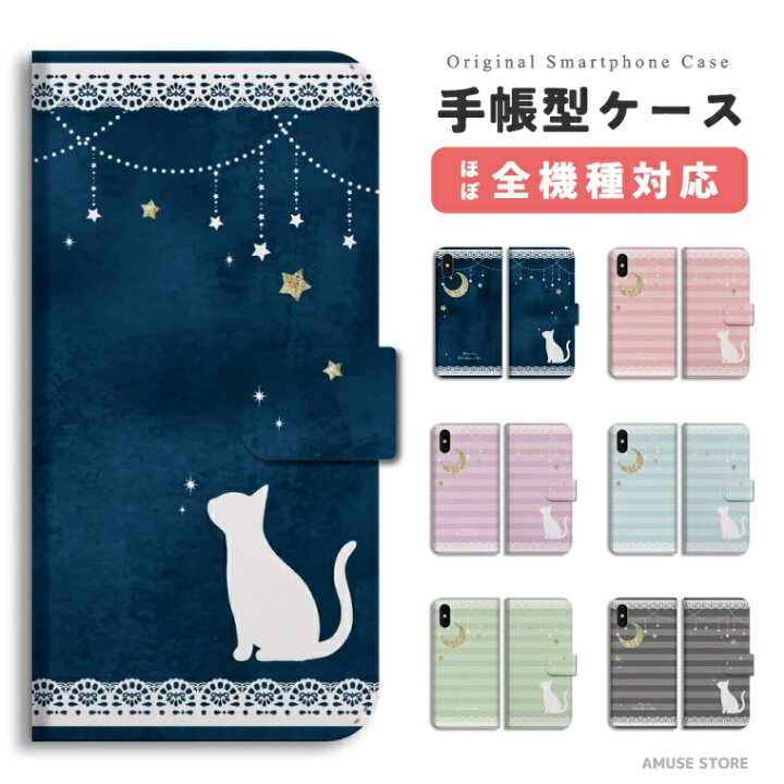 楽天市場 Iphone ケース 手帳型 Iphone14 Pro Max Plus Iphone13 Iphone12 Mini ケース Iphone Se 第3世代 第2世代 Iphone8 Iphone7 Xs Xr おしゃれ かわいい 猫 ネコ ねこ キャット ネコちゃん シルエット スマホケース全機種 Amuse Store