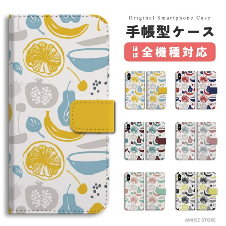 楽天市場 スマホケース 全機種対応 手帳型 Iphone13 Mini Pro Iphone12 Iphone11 Iphone Se ケース Aquos Sense6 Sense5g Sense4 Lite Basic Plus Xperia 10 Iii Ace Ii Galaxy S21 Oppo Reno5 A おしゃれ 総柄 フルーツ 果物