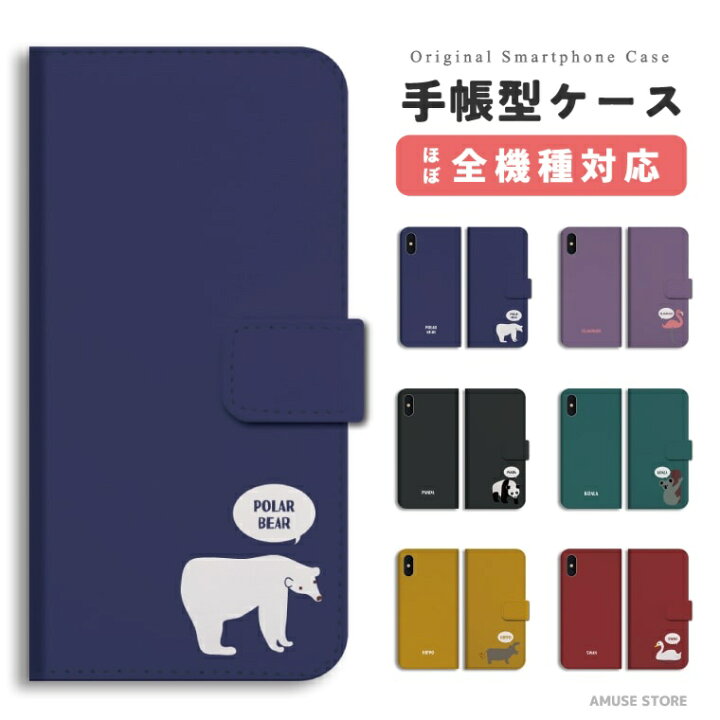 楽天市場 スマホケース 手帳型 Galaxy S22 Ultra S21 S 5g S10 S9 S8 A53 A52 A51 1 A32 A30 2 1 Note Ultra Feel2 ギャラクシー おしゃれ かわいい イラスト シロクマ フラミンゴ パンダ コアラ カバ
