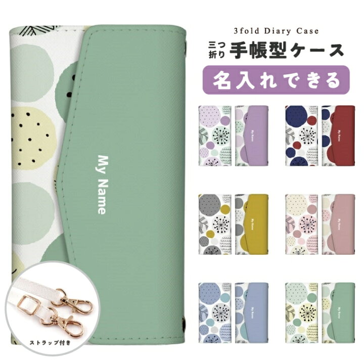 楽天市場 名入れ プレゼント スマホケース 全機種対応 手帳型 三つ折り レター型 ショルダー Iphone13 Mini Pro Iphone 12 Se ケース Aquos Wish Sense6 Sense5g Sense4 Xperia 10 5 Iii Galaxy S21 Oppo Reno5 A おしゃれ 北欧 トレンド 楽天市場 名入れ プレゼント スマホケース 全機種対応 手帳型 三つ折り レター型 ショルダー Iphone13 Mini Pro Iphone 12 Se ケース Aquos Wish Sense6 Sense5g Sense4 Xperia 10 5 Iii Galaxy S21 Oppo Reno5 A おしゃれ 北欧 トレンド