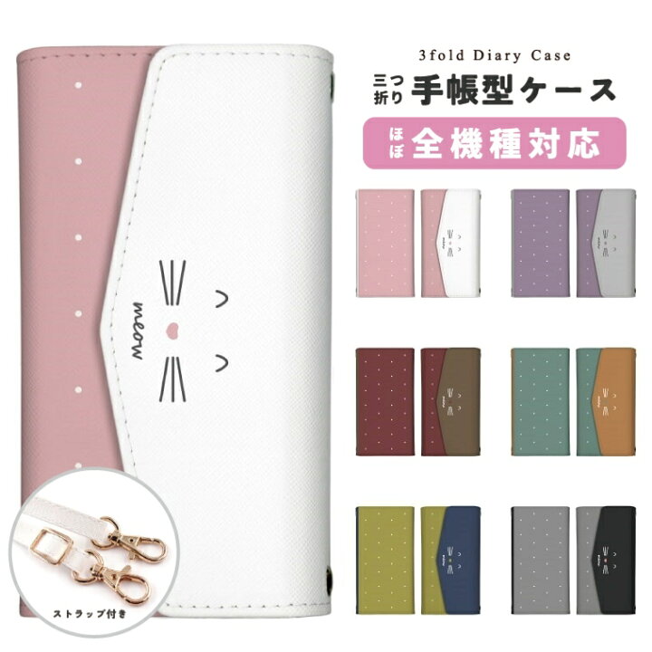 楽天市場 P2倍 最大400円offクーポン配布中 スマホショルダー ケース 全機種対応 ストラップ 紐 手帳型 三つ折り Iphone13 12 Mini Pro Iphone Se Aquos Wish Sense6 Xperia 1 10 Iv Galaxy S22 Oppo Reno5 A おしゃれ 猫 ネコ ねこ イラスト 大人可愛い トレンド