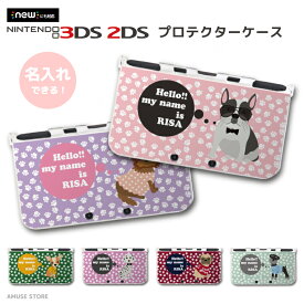 名入れ プレゼント new3DS LL カバー ケース new 3DSLL new 2DS LL 3DS LL カバー Nintendo かわいい おしゃれ 大人 子供 キッズ おもちゃ ゲーム ワンちゃん 犬 チワワ フレンチブル シュナウザー パグ 愛犬