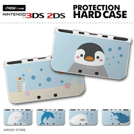 new3DS LL カバー ケース new 3DSLL new 2DS LL 3DS LL カバー Nintendo かわいい おしゃれ 大人 子供 キッズ おもちゃ ゲーム 海の生き物 ペンギン クジラ イルカ アザラシ サメ カクレクマノミ イラスト