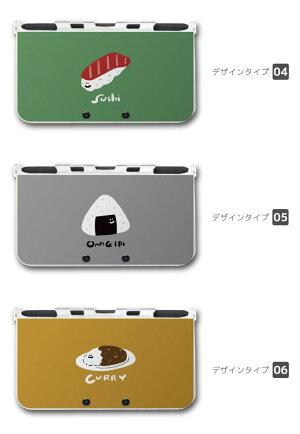 楽天市場 New3ds Ll カバー ケース New 3dsll New 2ds Ll 3ds Ll カバー Nintendo かわいい おしゃれ 大人 子供 キッズ おもちゃ ゲーム フード イラスト 食べ物 韓国 シンプル アボカド ピザ エッグ 寿司 おにぎり カレー スマホケース全機種 Amuse