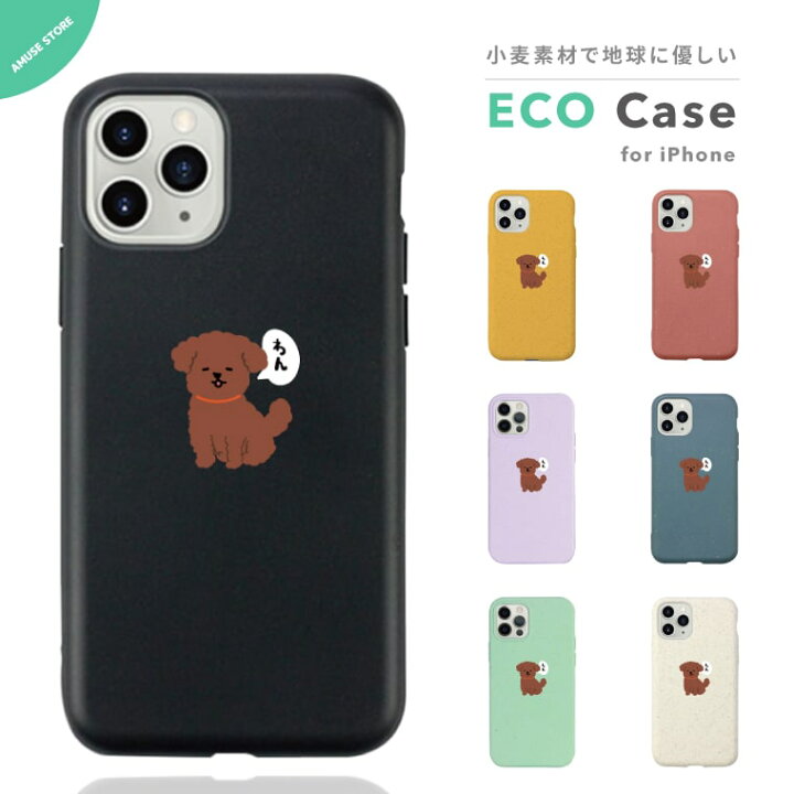 楽天市場 最大p お得なクーポン配布中 エコ スマホケース Iphone12 Mini Pro ケース Iphone11 Iphone8 Iphone Se ケース Iphoneケース エコケース 耐衝撃 トレンド パステル ニュアンス カラー おしゃれ かわいい イラスト 犬 ワンちゃん トイプードル