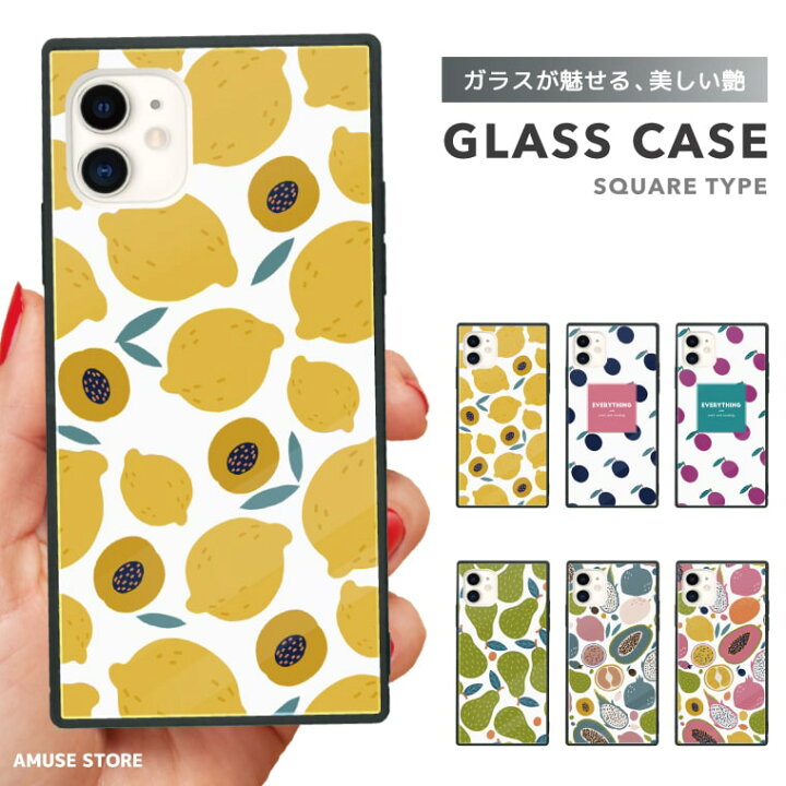 楽天市場 ガラスケース スクエア Iphone13 Mini Pro ケース Iphone12 Iphone11 Iphone Se ケース スマホケース ガラス 9h 強化ガラス 耐衝撃 おしゃれ フルーツ 果物 イラスト アート かわいい スマホケース全機種 Amuse Store