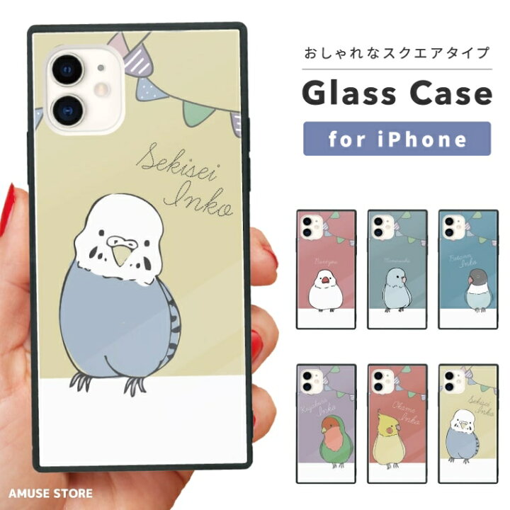 楽天市場 ガラスケース スクエア Iphone13 Mini Pro ケース Iphone12 Iphone11 Iphone Se ケース スマホケース ガラス 9h 強化ガラス 耐衝撃 おしゃれ インコ オカメインコ イラスト 鳥 かわいい スマホケース全機種 Amuse Store