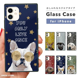 iPhone17 iPhone17e ケース スマホケース ガラス スクエア型 おしゃれ かわいい iPhone16e iPhone16 iPhone15 iPhone16Pro iPhone14 Plus iPhone13 iPhone Air スマホカバー 携帯ケース ガラスケース 犬 ワンちゃん めがね トイプードル パグ 柴犬 かわいい