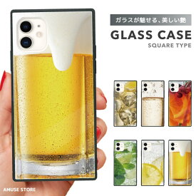 スマホケース ガラスケース スクエア iPhone15 Pro ケース iPhone14 iPhone13 mini iPhone SE ケース ガラス 9H 強化ガラス お酒 ビール レモンサワー モヒート ハイボール シャンパン