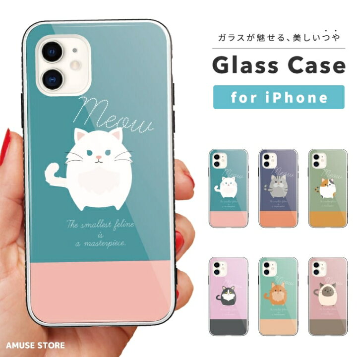 楽天市場 ガラスケース Iphone13 Mini Pro ケース Iphone12 Iphone11 Iphone Se ケース スマホケース ガラス 9h 強化ガラス 耐衝撃 おしゃれ 猫 Cat ネコちゃん 動物 癒やし イラスト 丸 スマホケース全機種 Amuse Store
