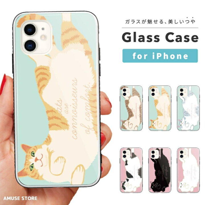 楽天市場 ガラスケース Iphone13 Mini Pro ケース Iphone12 Iphone11 Iphone Se ケース スマホケース ガラス 9h 強化ガラス 耐衝撃 おしゃれ 猫 Cat ネコちゃん 動物 癒やし イラスト お昼寝 スマホケース全機種 Amuse Store