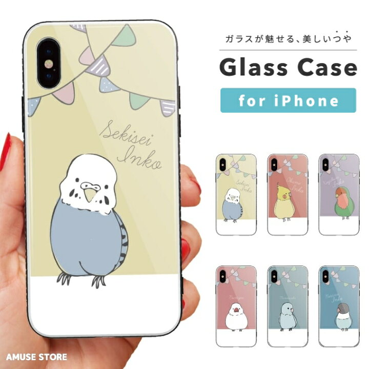 楽天市場 9月1日限定 10 Offクーポン配布中 ガラスケース Iphone13 Mini Pro ケース Iphone12 Iphone11 Iphone Se ケース スマホケース ガラス 9h 強化ガラス 耐衝撃 おしゃれ インコ オカメインコ イラスト 鳥 バード ペット かわいい スマホケース全機種 Amuse