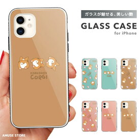 スマホケース ガラスケース iPhone15 Pro ケース iPhone14 iPhone13 mini iPhone SE ケース ガラス 9H 強化ガラス おしゃれ コロコロ コーギー ワンちゃん イラスト 愛犬 かわいい