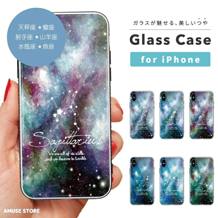楽天市場 ガラスケース Iphone13 Mini Pro ケース Iphone12 Iphone11 Iphone Se ケース スマホケース ガラス 9h 強化ガラス 耐衝撃 おしゃれ 星座 星 宇宙 星占い 天秤座 蠍座 射手座 山羊座 水瓶座 魚座 スマホケース全機種 Amuse Store