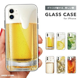スマホケース ガラスケース iPhone15 Pro ケース iPhone14 iPhone13 mini iPhone SE ケース ガラス 9H 強化ガラス おしゃれ お酒 ビール レモンサワー モヒート ハイボール シャンパン サングリア