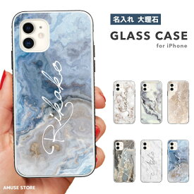 名入れ プレゼント スマホケース ガラスケース iPhone15 Pro ケース iPhone14 iPhone13 mini iPhone SE ケース ガラス 9H 強化ガラス おしゃれ 天然石 大理石 マーブル かわいい