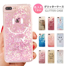 名入れ プレゼント グリッター iPhoneケース iPhone15 Pro iPhone14 iPhone13 mini ケース スマホケース キラキラ 動く 液体 iPhoneケース かわいい おしゃれ ニコちゃん Smile スマイル