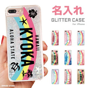 名入れ iPhone16 ケース グリッター iPhone16e スマホケース 韓国 iPhone15 Pro iPhone14 Plus iPhone13 mini iPhone SE ケース TPUケース キラキラ 動く 液体 プレゼント おしゃれ かわいい ハワイ ナンバープレー