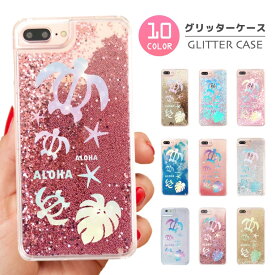 グリッター iPhoneケース iPhone15 Pro iPhone14 iPhone13 mini ケース スマホケース キラキラ 動く 液体 かわいい おしゃれ ホヌ Honu デザイン ハワイアン ハワイ ALOHA ウミガメ グラデーション