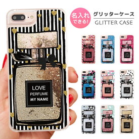 名入れ プレゼント グリッター iPhoneケース iPhone15 Pro iPhone14 iPhone13 mini ケース スマホケース キラキラ 動く 液体 かわいい おしゃれ 香水ボトル フレグランス